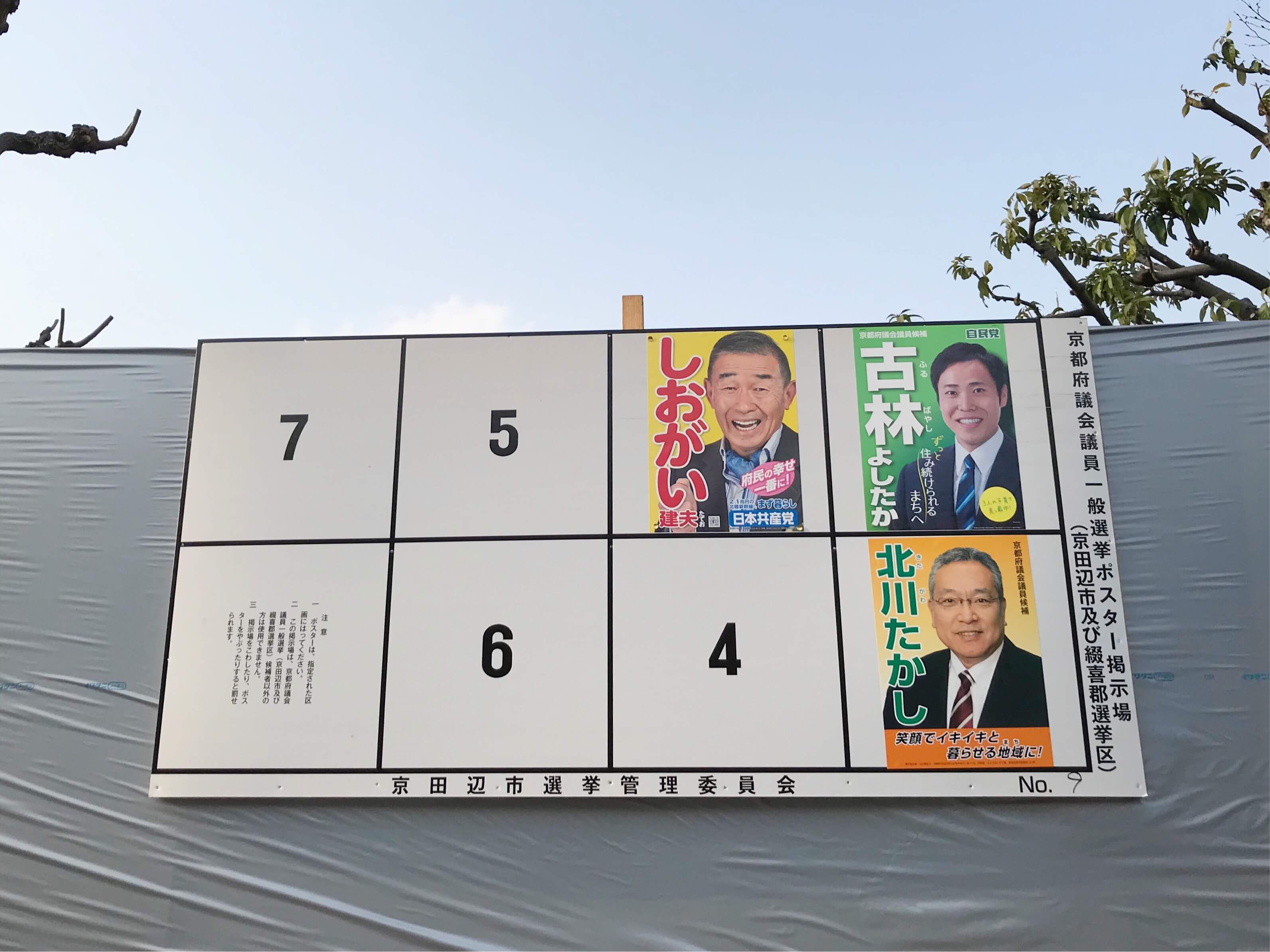 京都府議会議員一般選挙