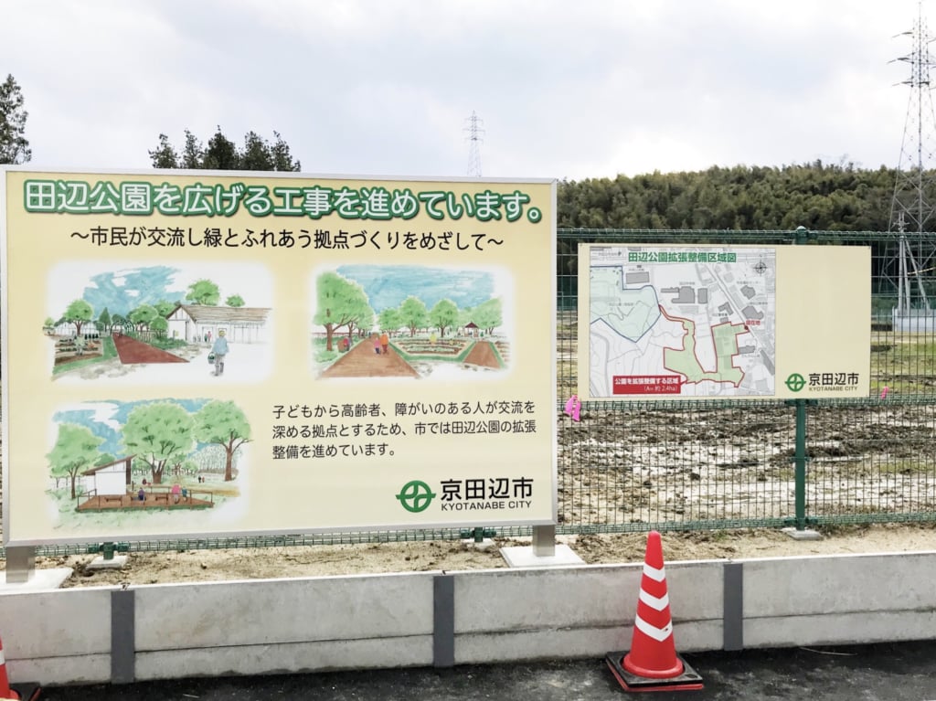 田辺公園拡張工事