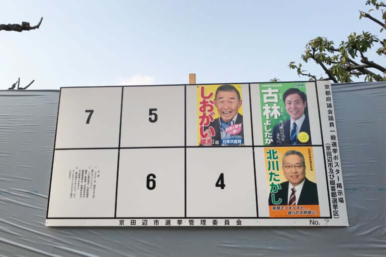 京都府議会議員一般選挙