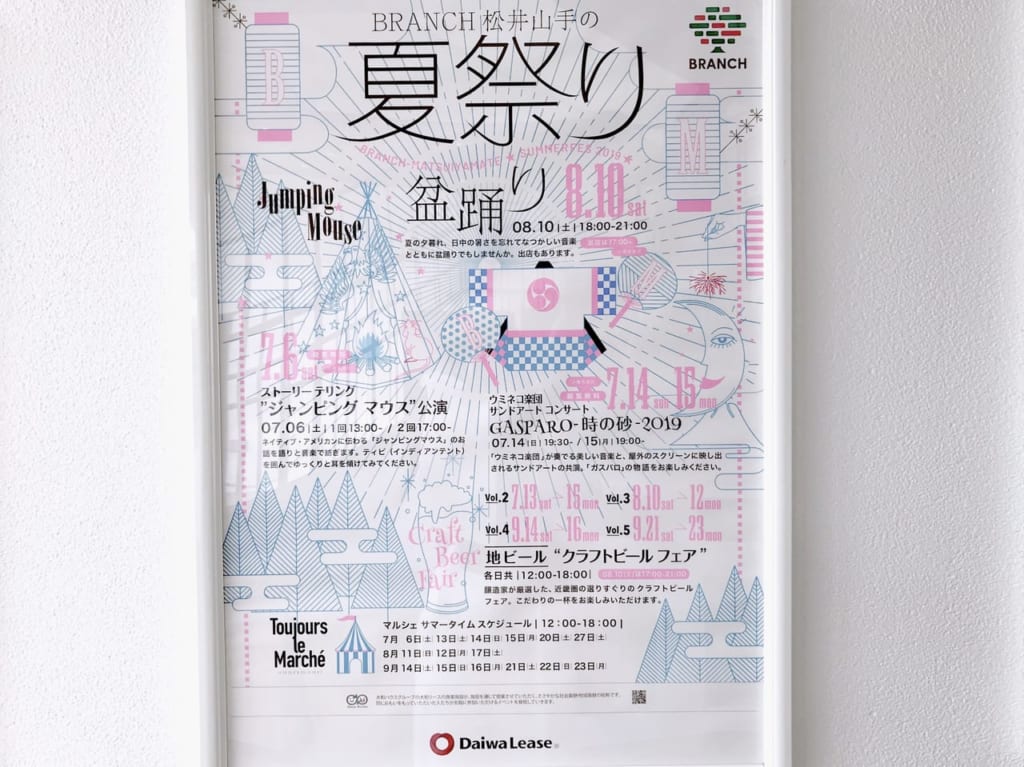 夏祭り