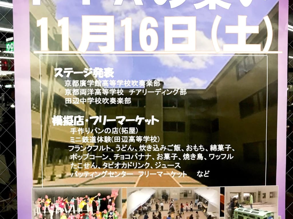 田辺中学校PTAの集い