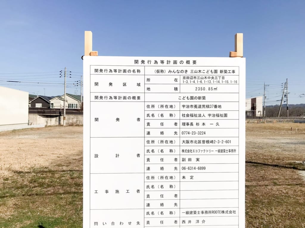 みんなのき　こども園