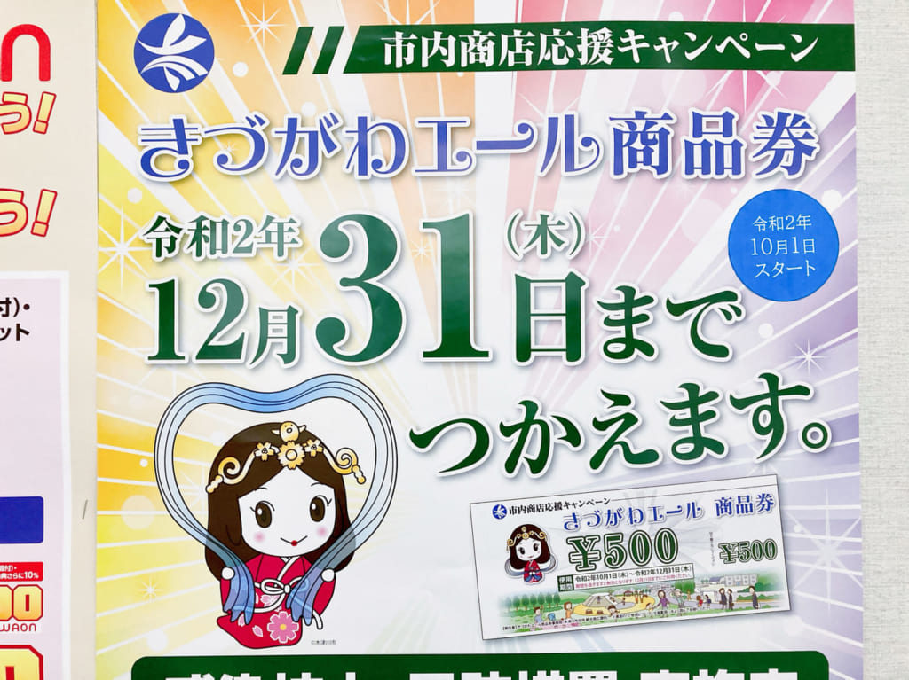 きづがわエール商品券