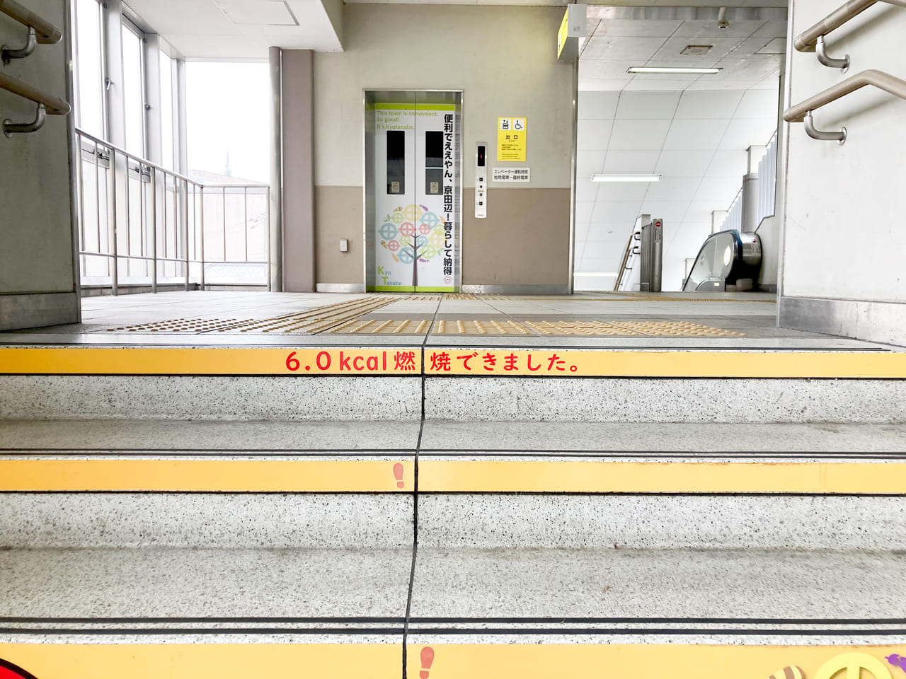 京田辺駅階段