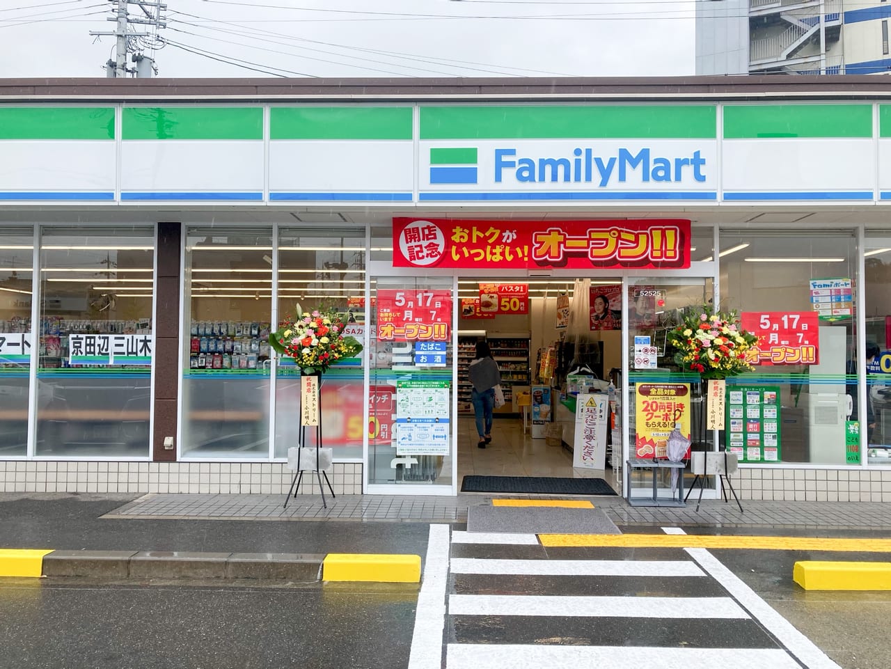 ファミリーマート京田辺三山木店
