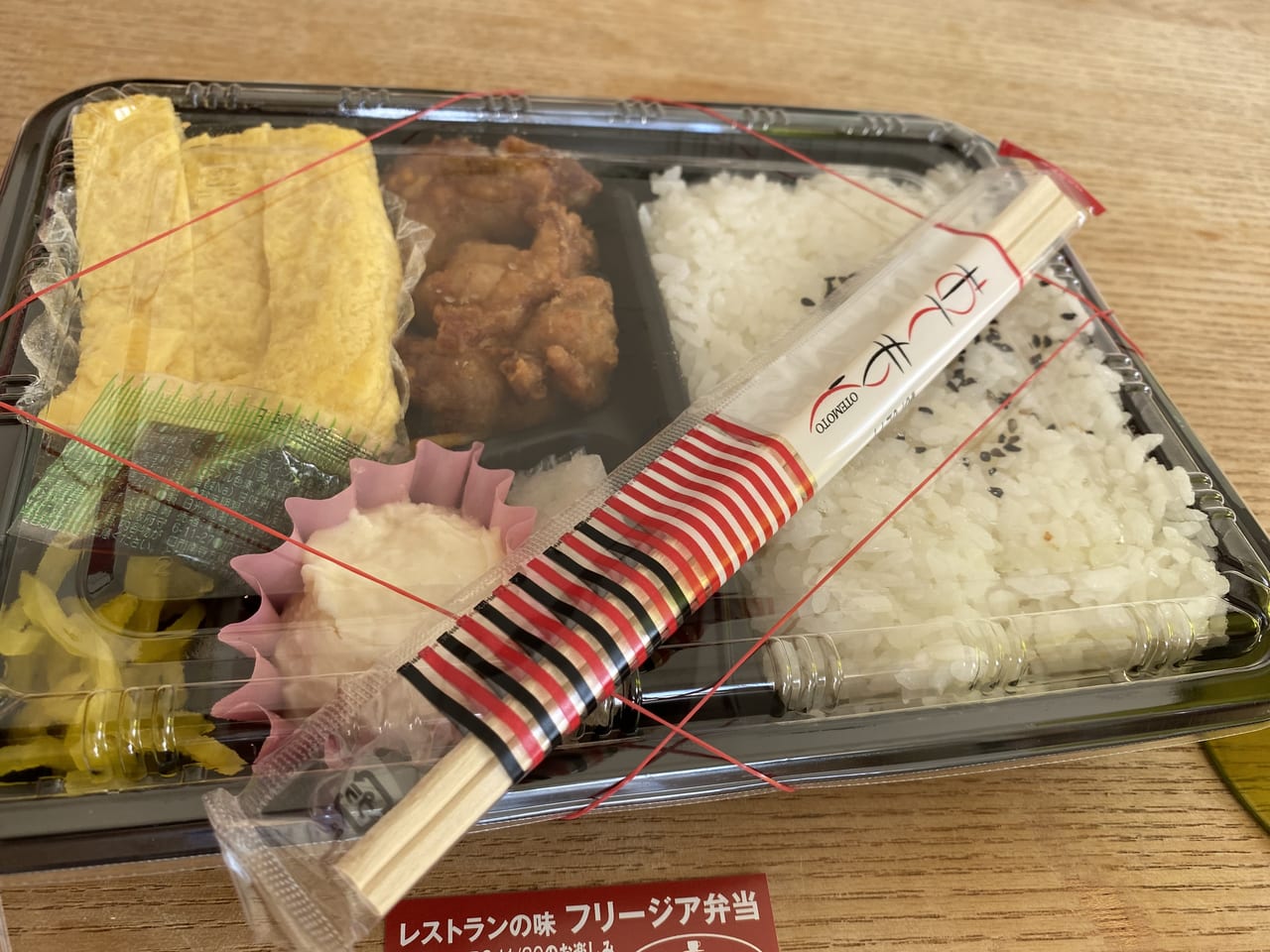 フリージアのお弁当