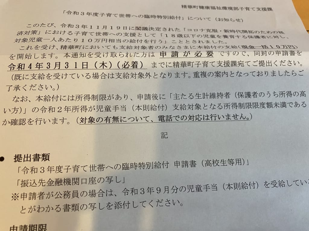 子育て申請書