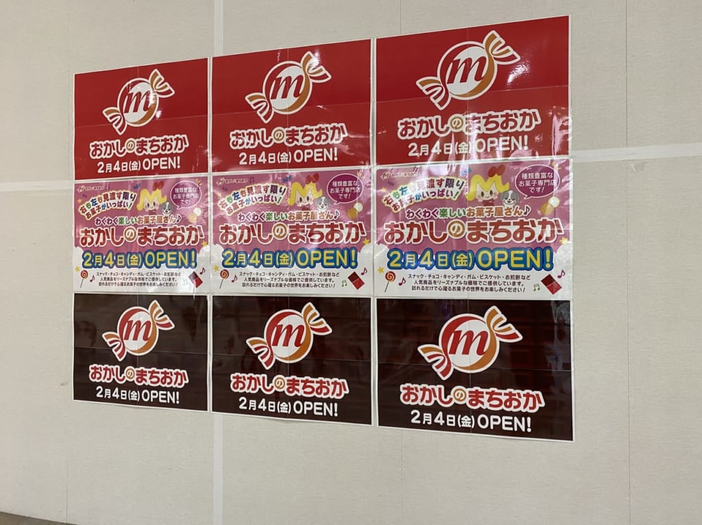 おかしのまちおかオープン