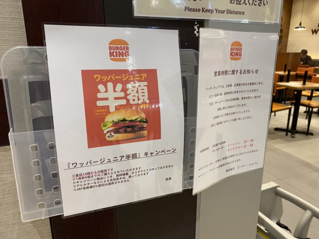 バーガーキング半額広告