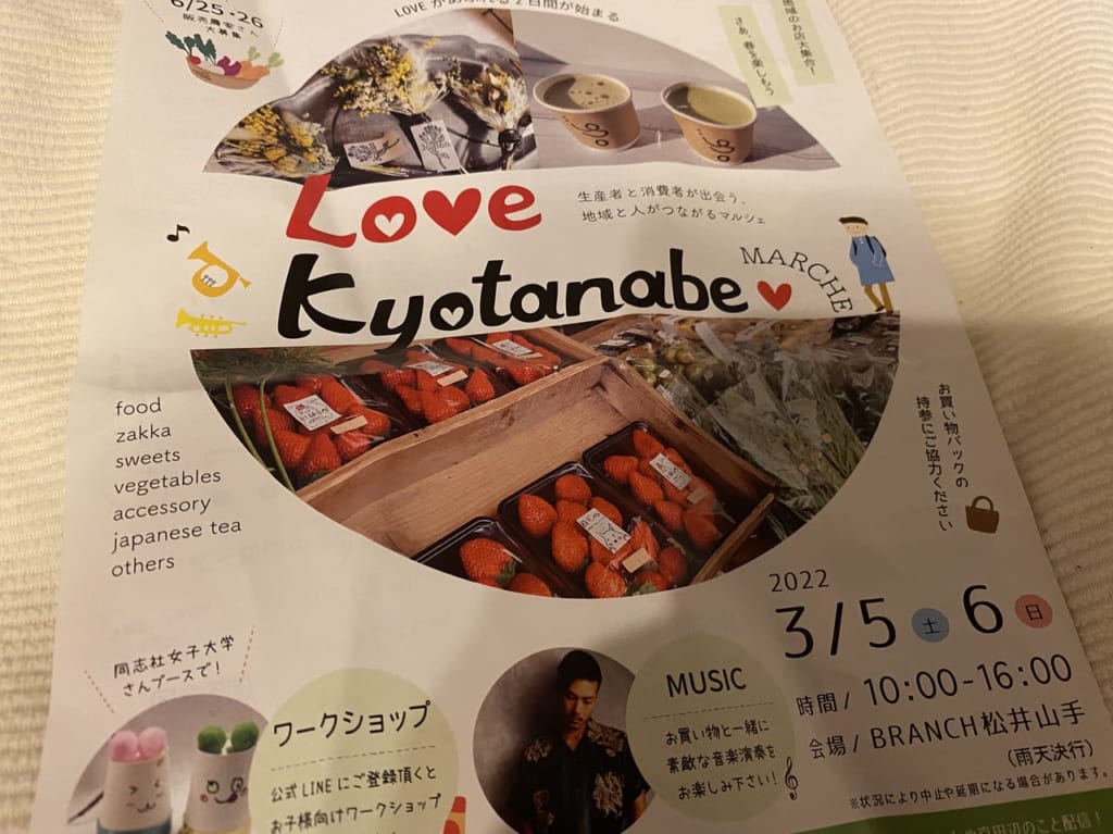 京田辺マルシェ