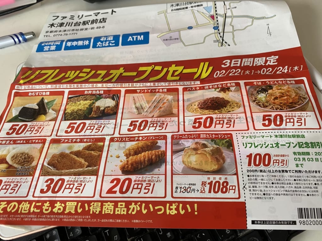 ファミリーマートちらし