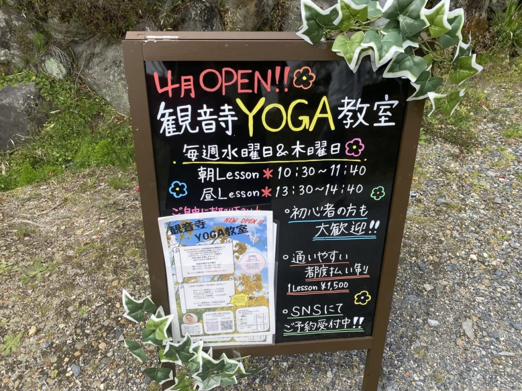 観音寺のヨガ