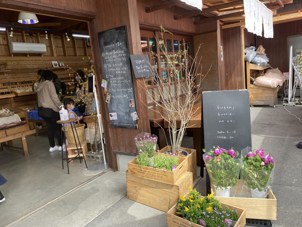 普賢寺ふれあいの駅