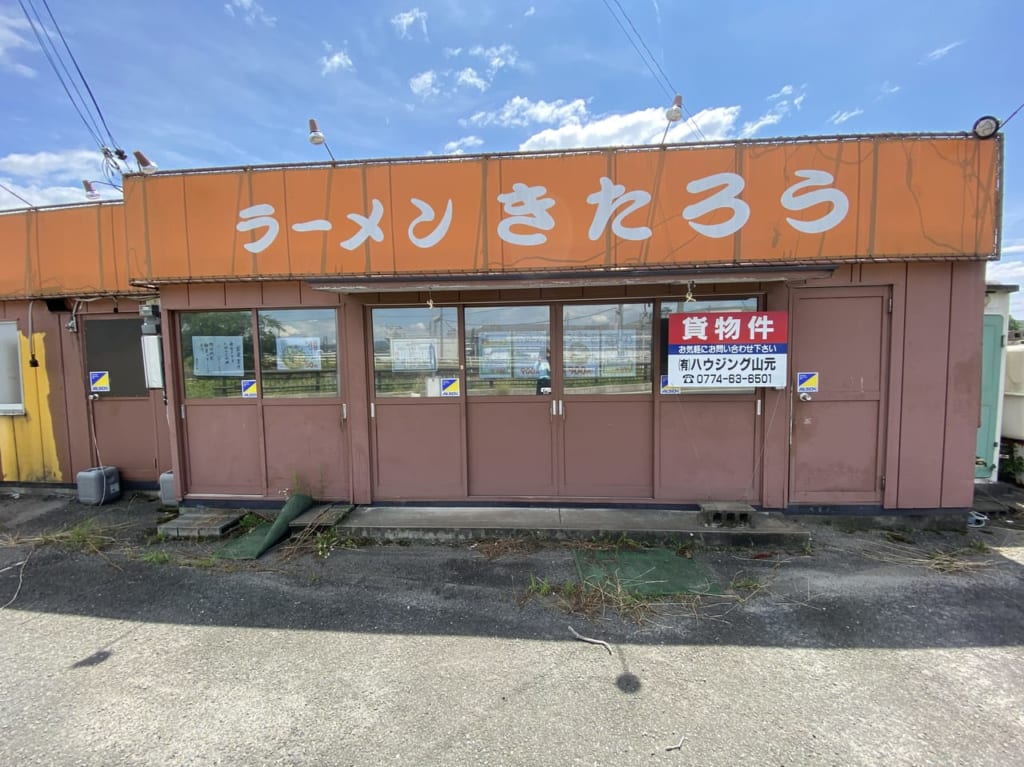 ラーメンきたろう