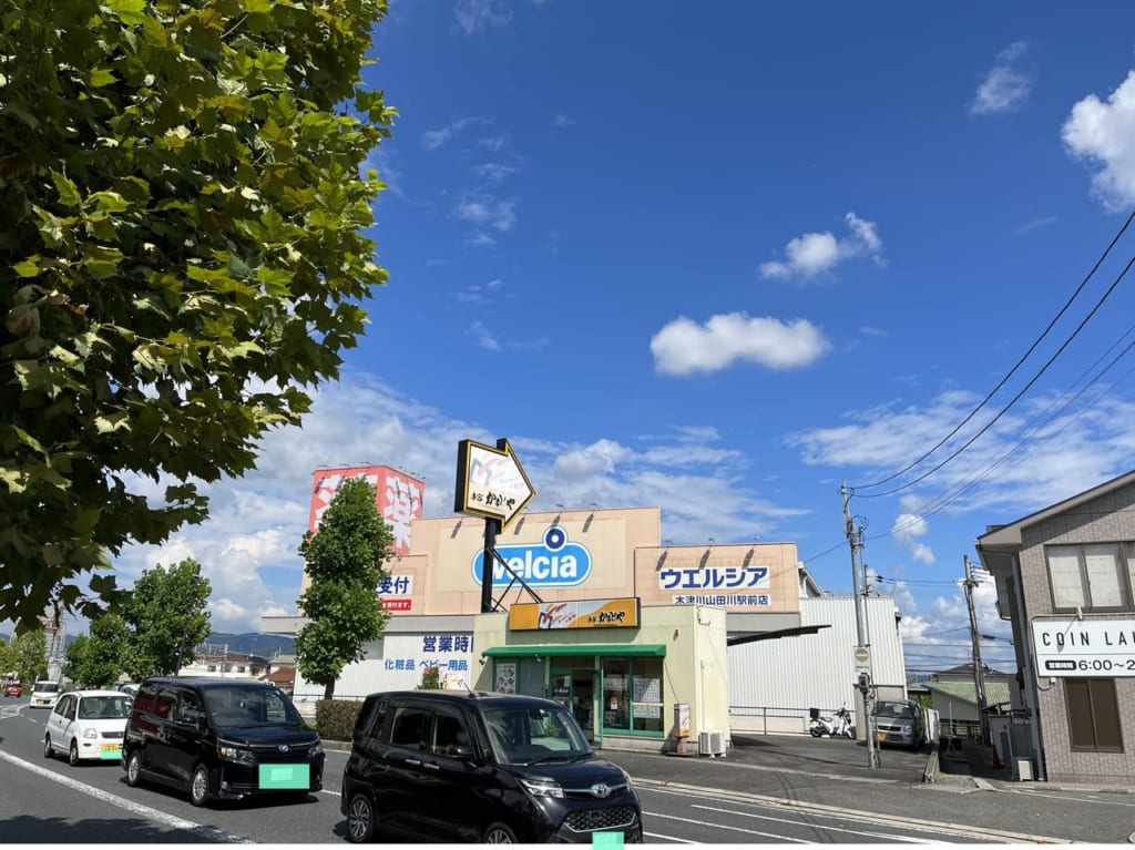 ウエルシア木津川山田川駅前店