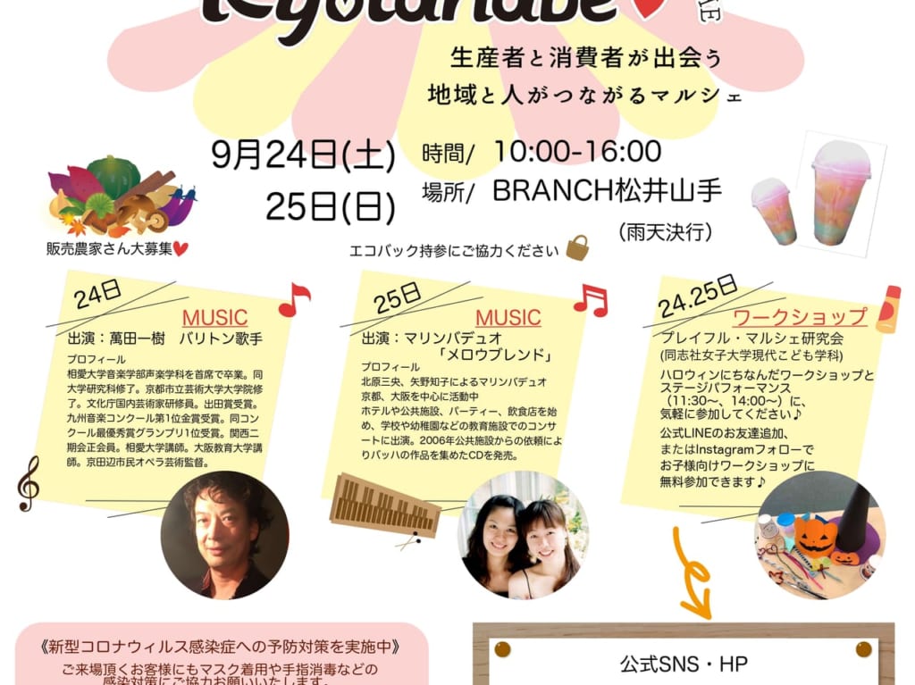 京田辺市マルシェポスター