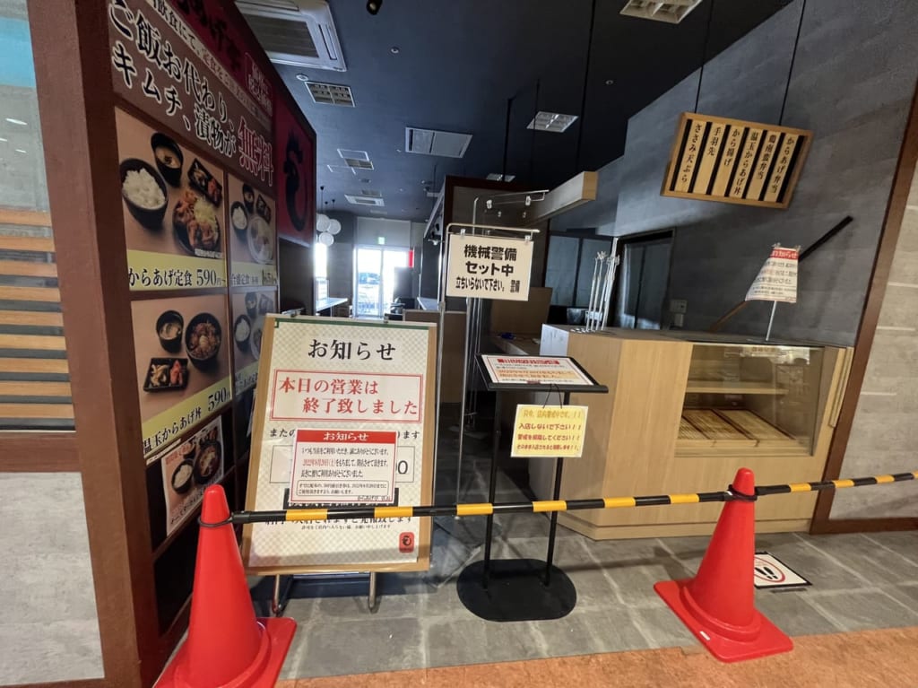からあげ亭の閉店