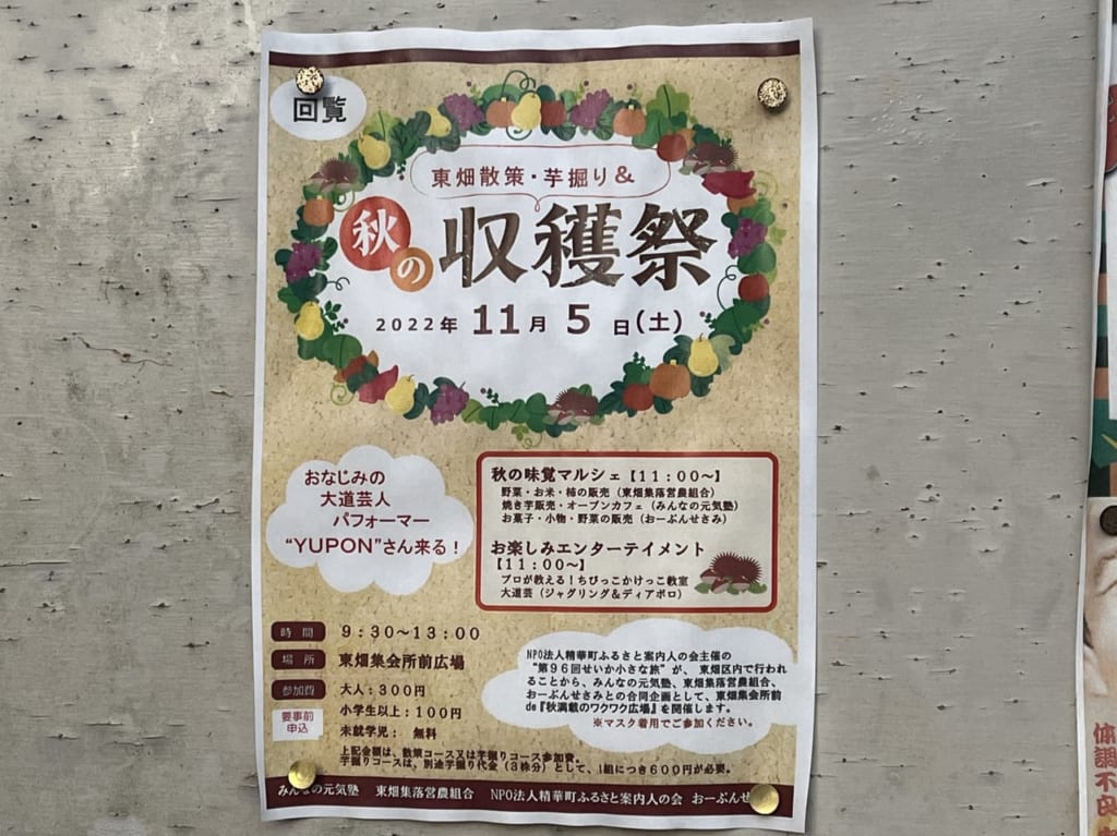 秋の収穫祭東畑