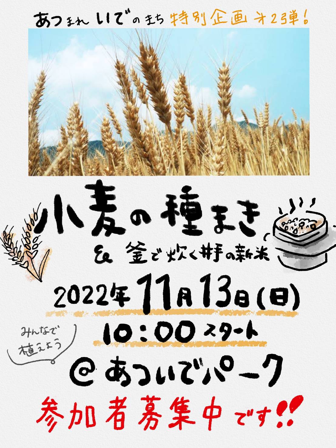 小麦のたねまきポスター