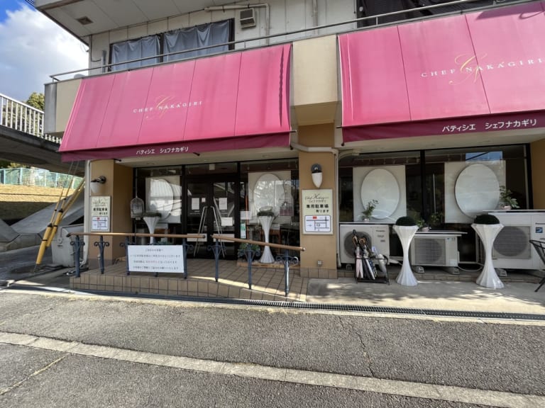 【木津川市】兜台のパティスリー「シェフナカギリ」が移転のため閉店されました | 号外NET 京田辺市・木津川市・精華町