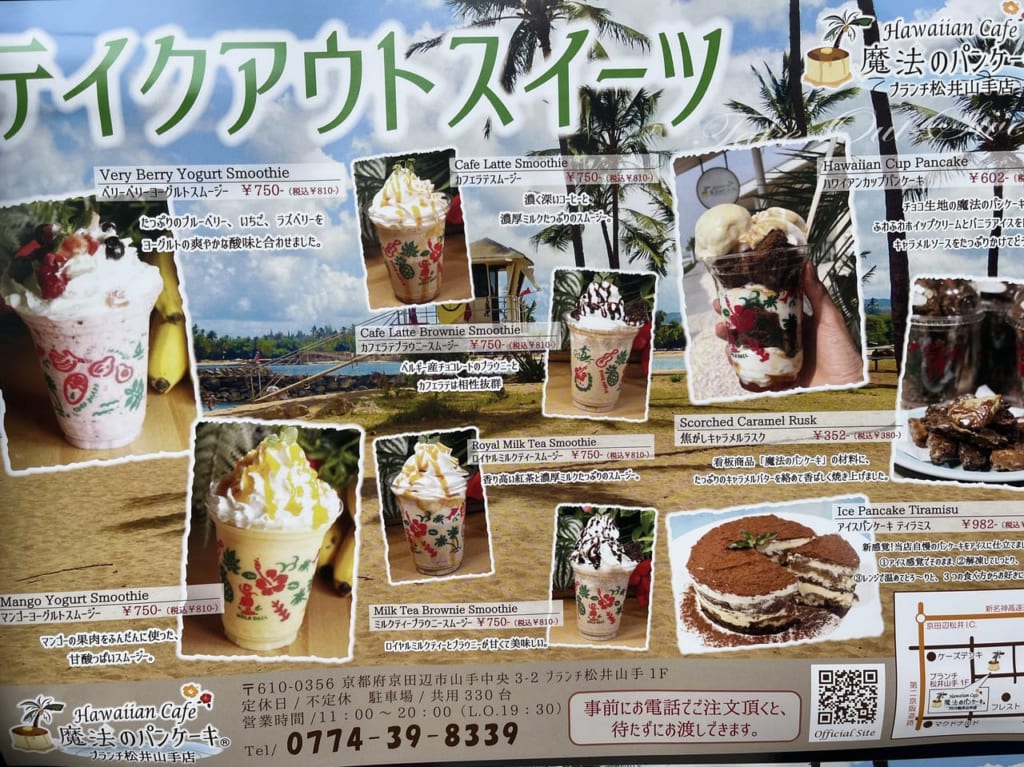 ハワイパンケーキ