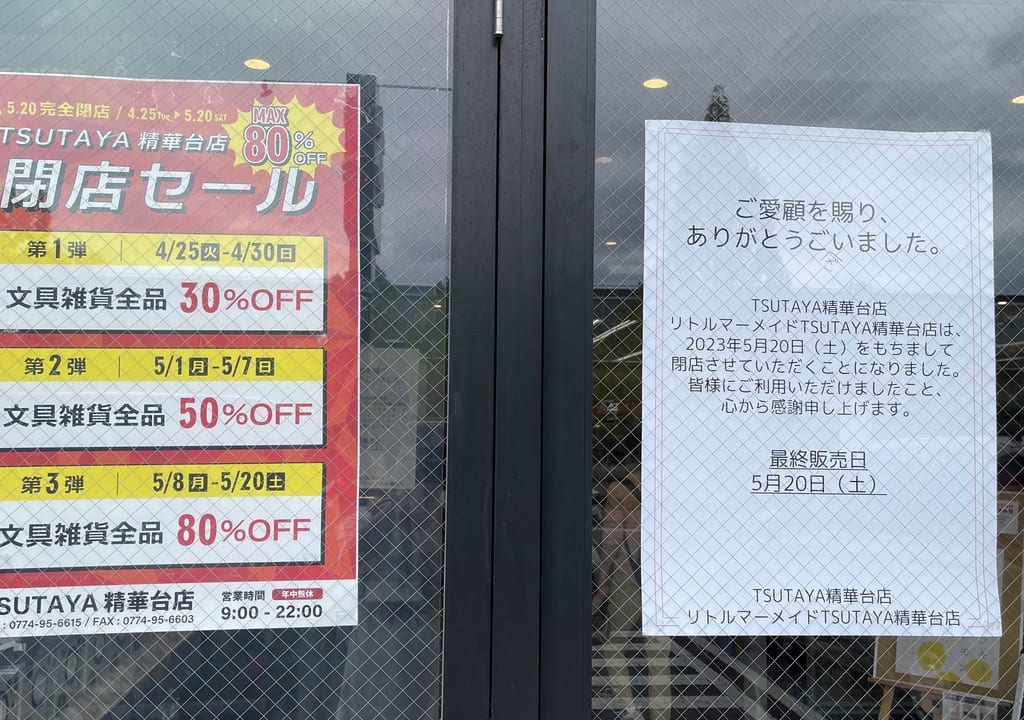 つたや