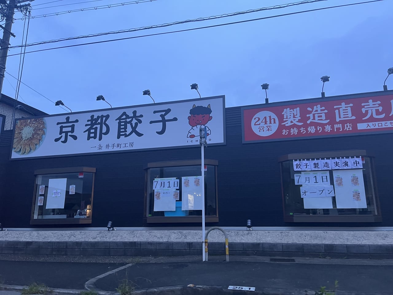 餃子専門店