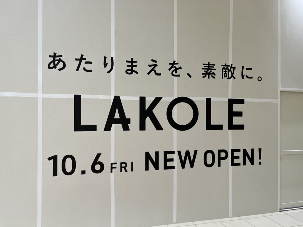 LAKOLEの看板」