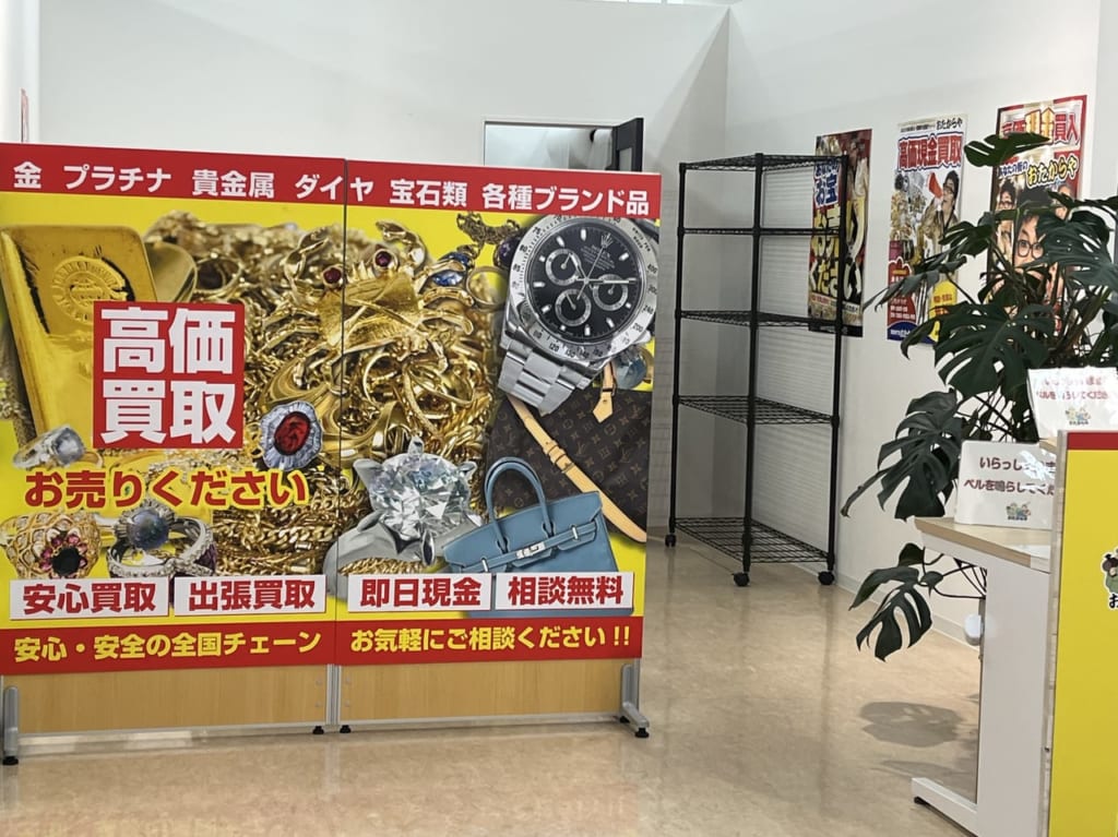 高価買取おたからや