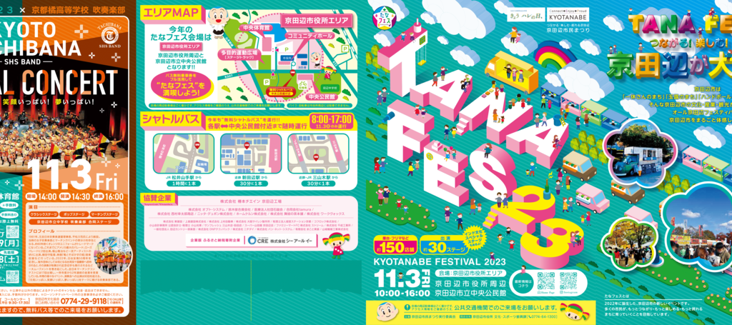 タナフェス2023