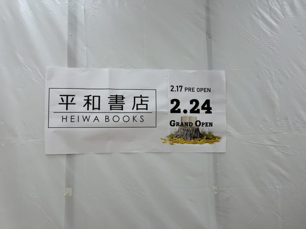 平和書店