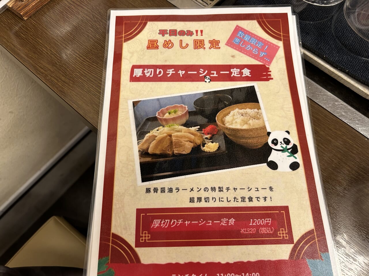 チャーシュー定食