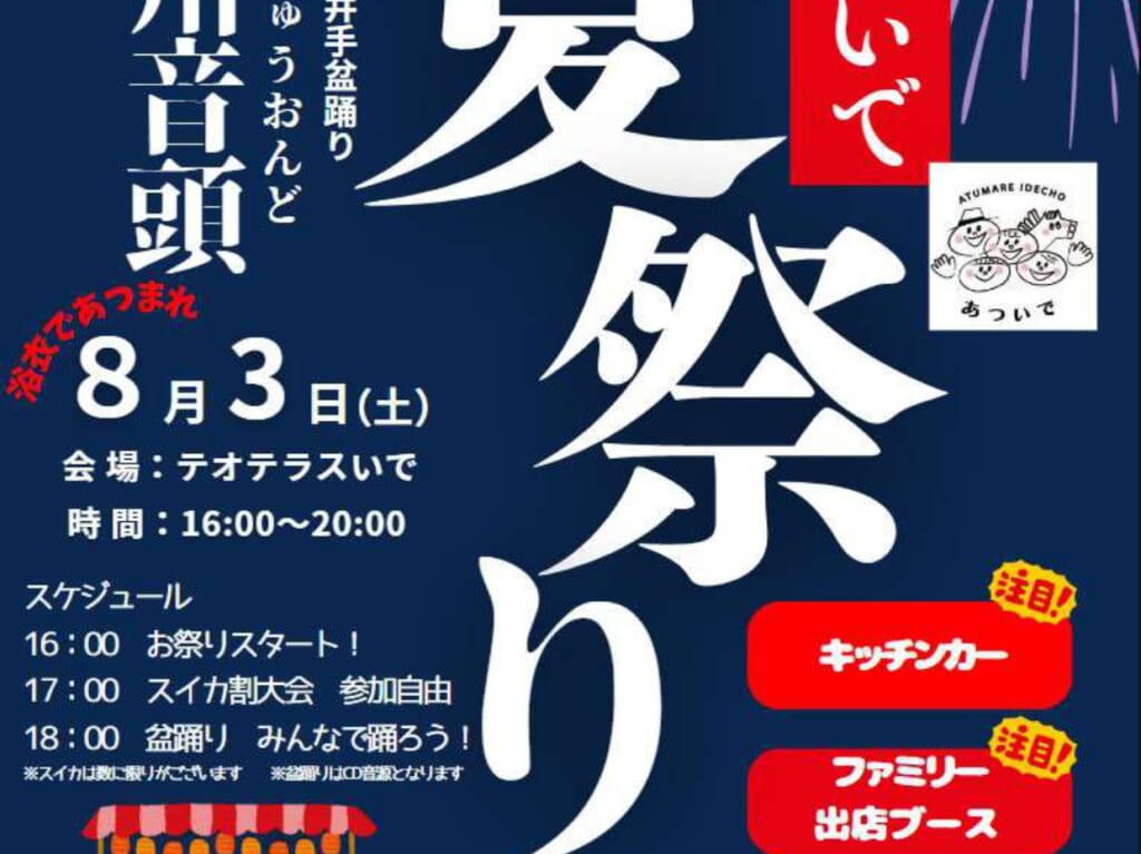 夏祭りちらし