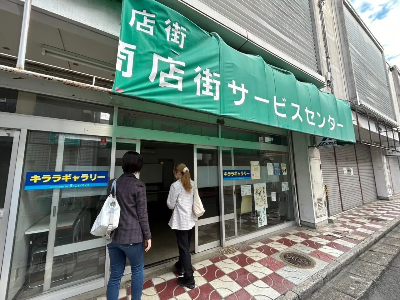 キララ商店街