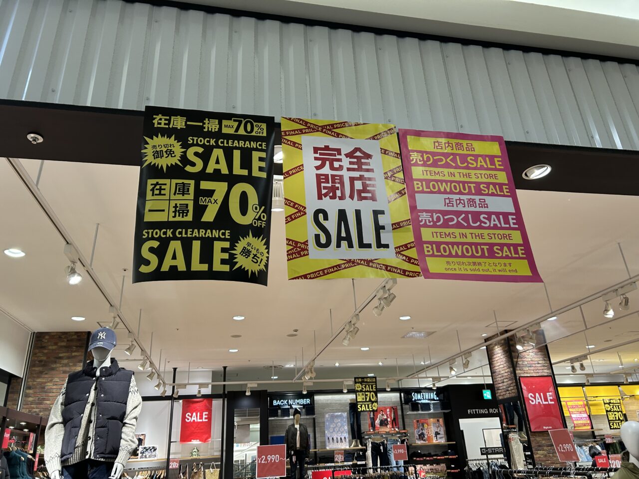 閉店