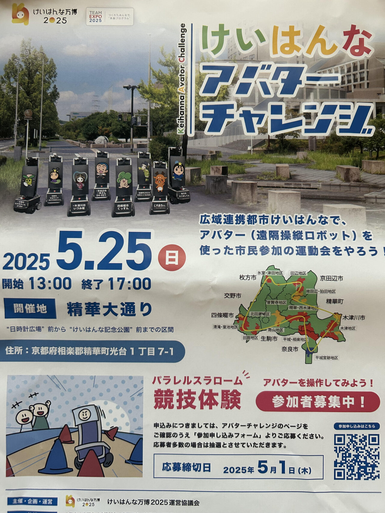 学研都市