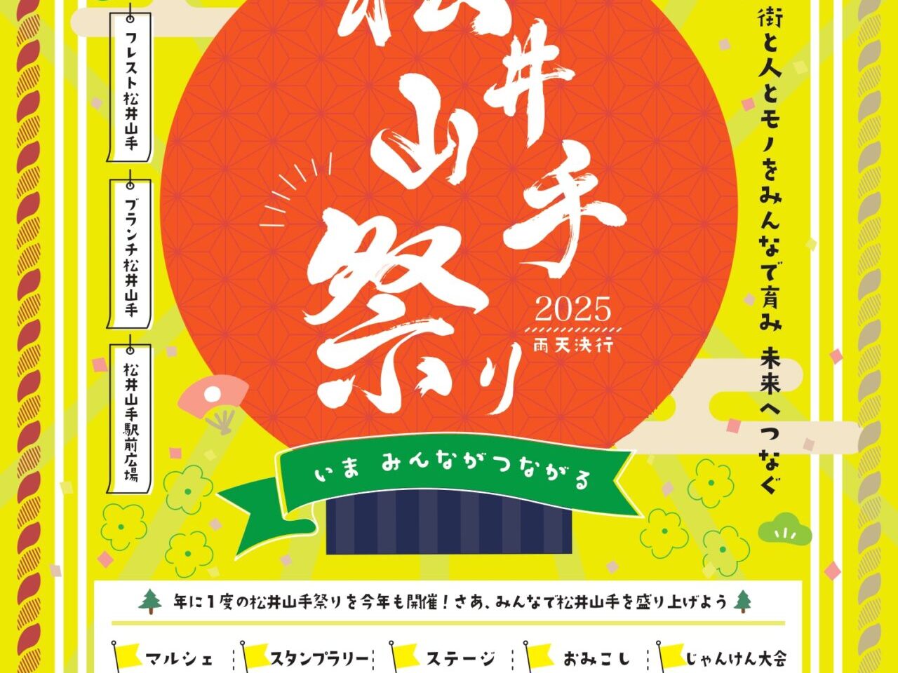 松井山手まつりポップ
