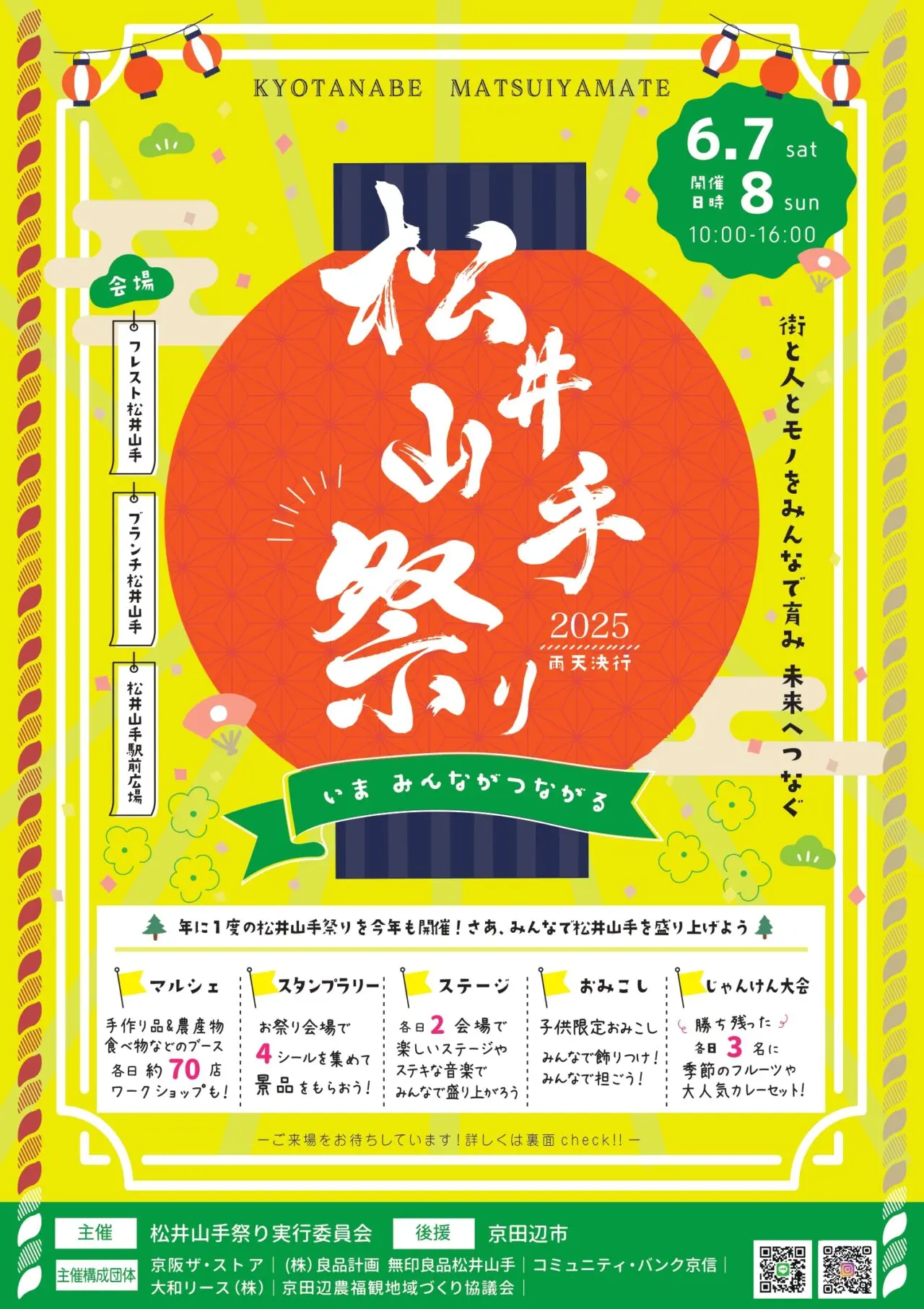 松井山手まつりポップ