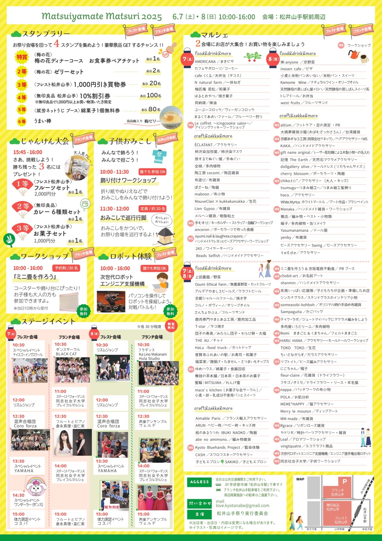 イベント内容