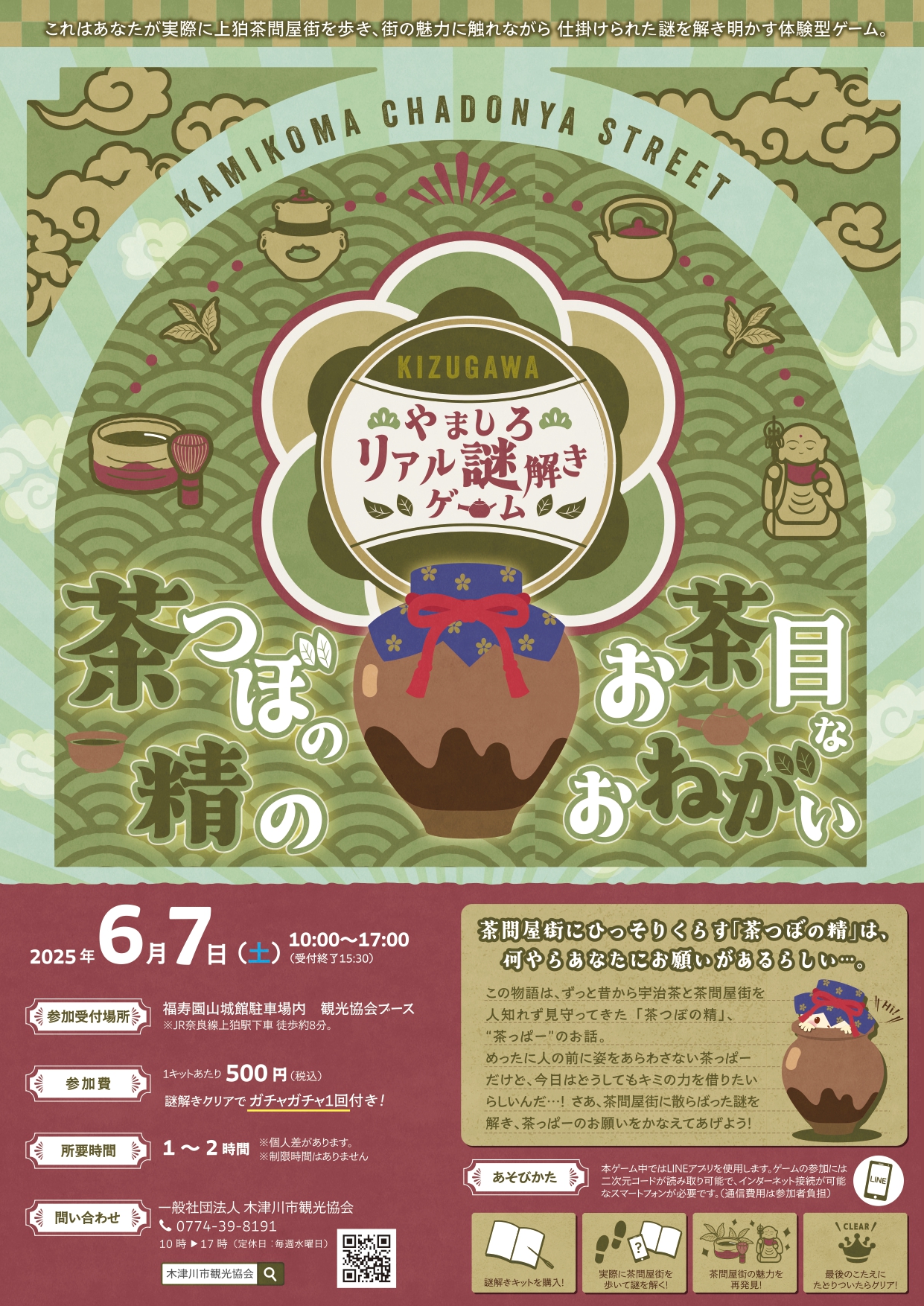 茶問屋