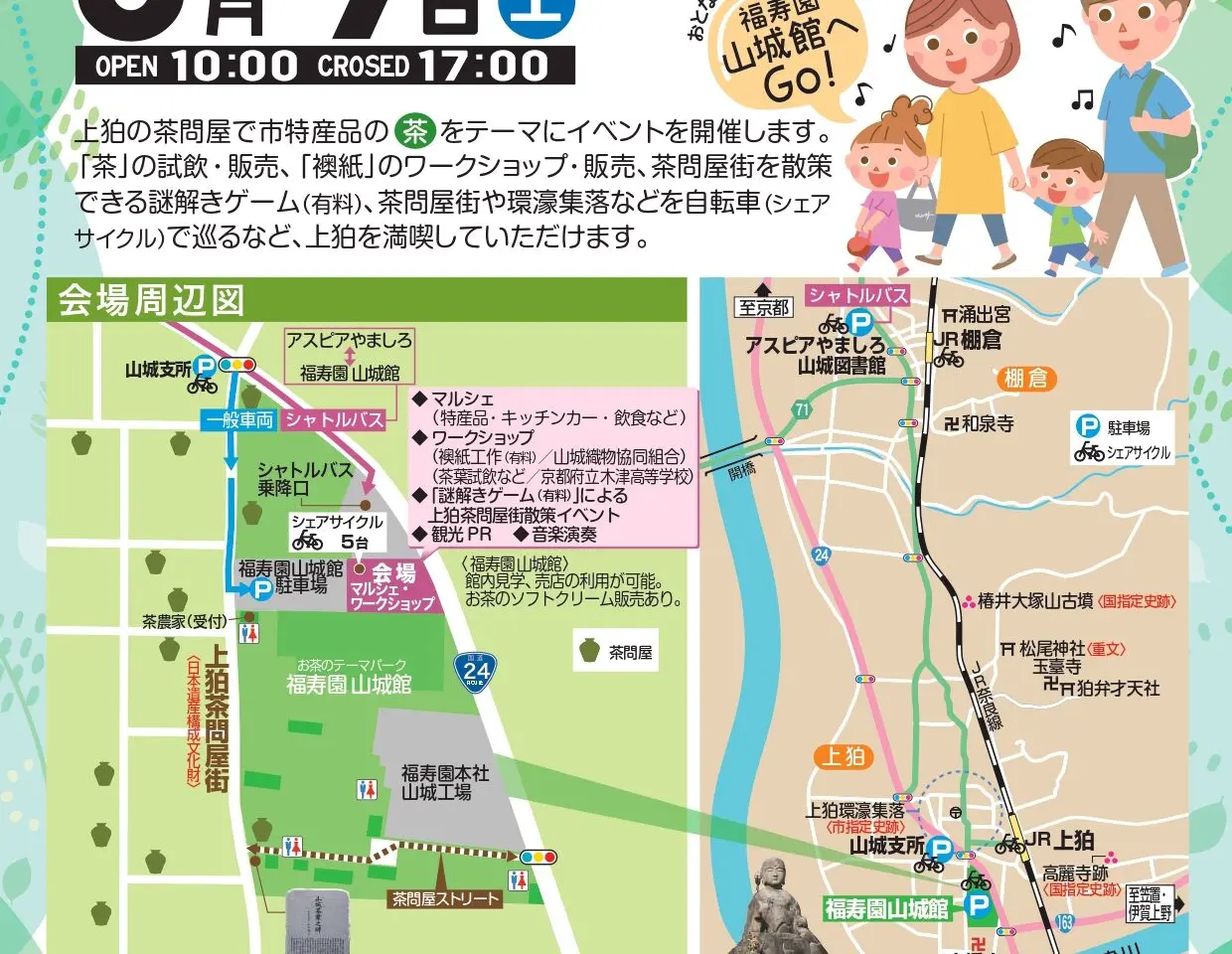 出典：木津川市観光協会より