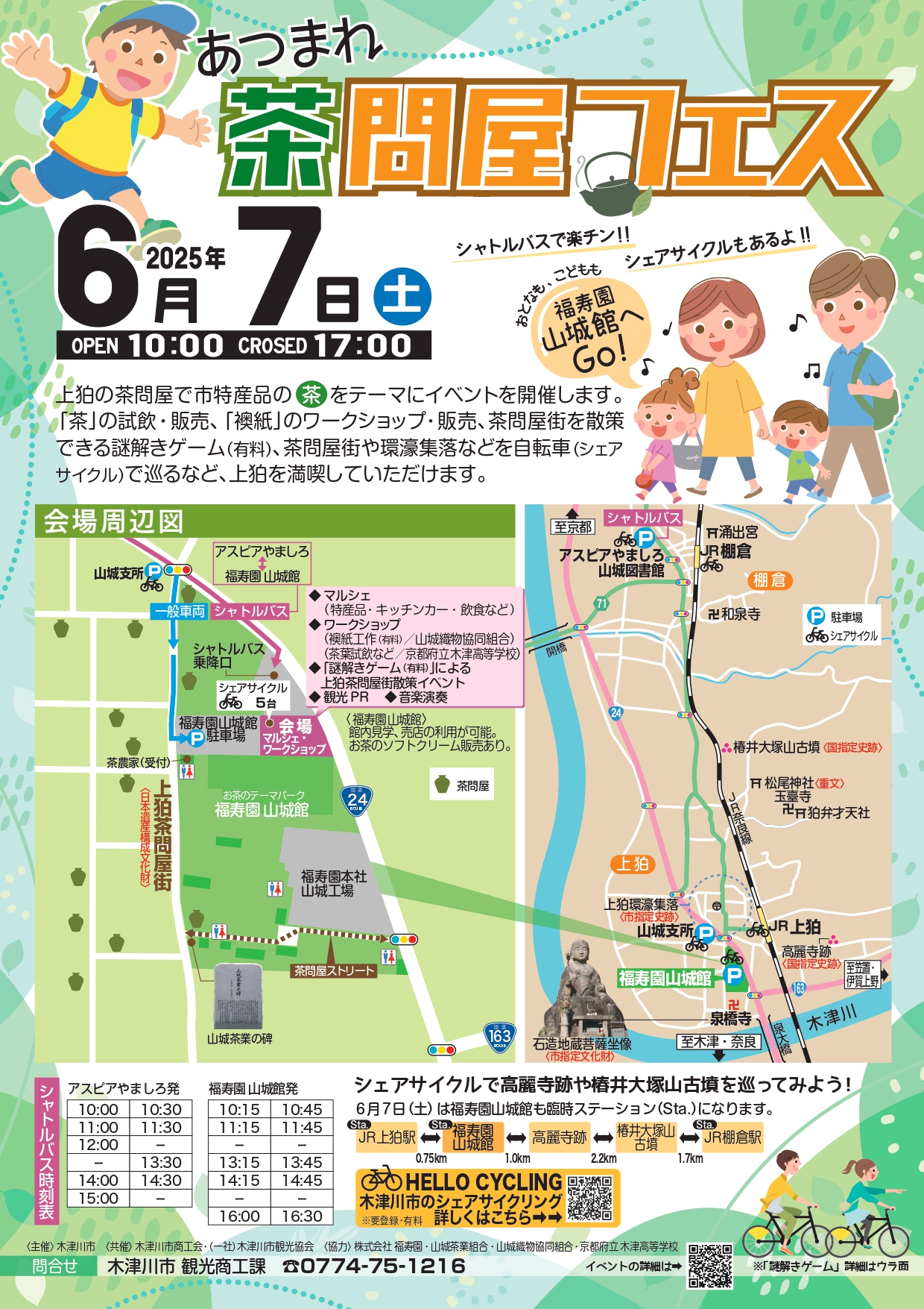 出典:木津川市観光協会より