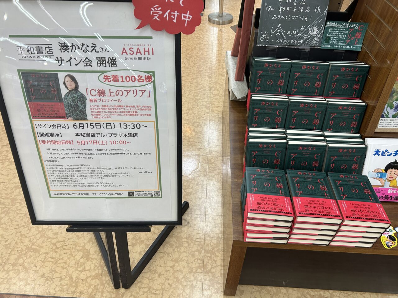 湊かなえサイン会ポップ
