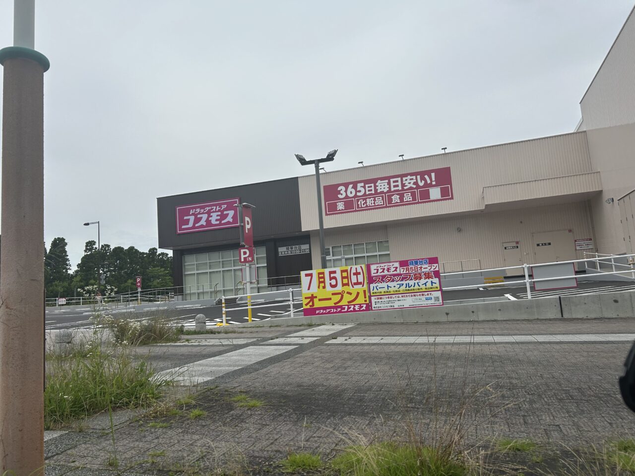 コスモス外観