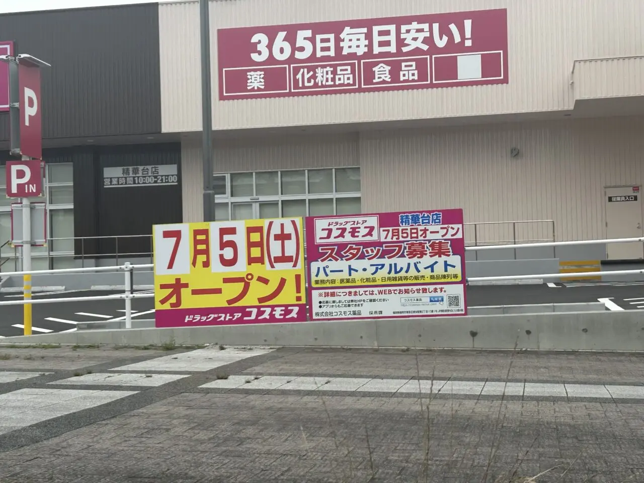 オープン日