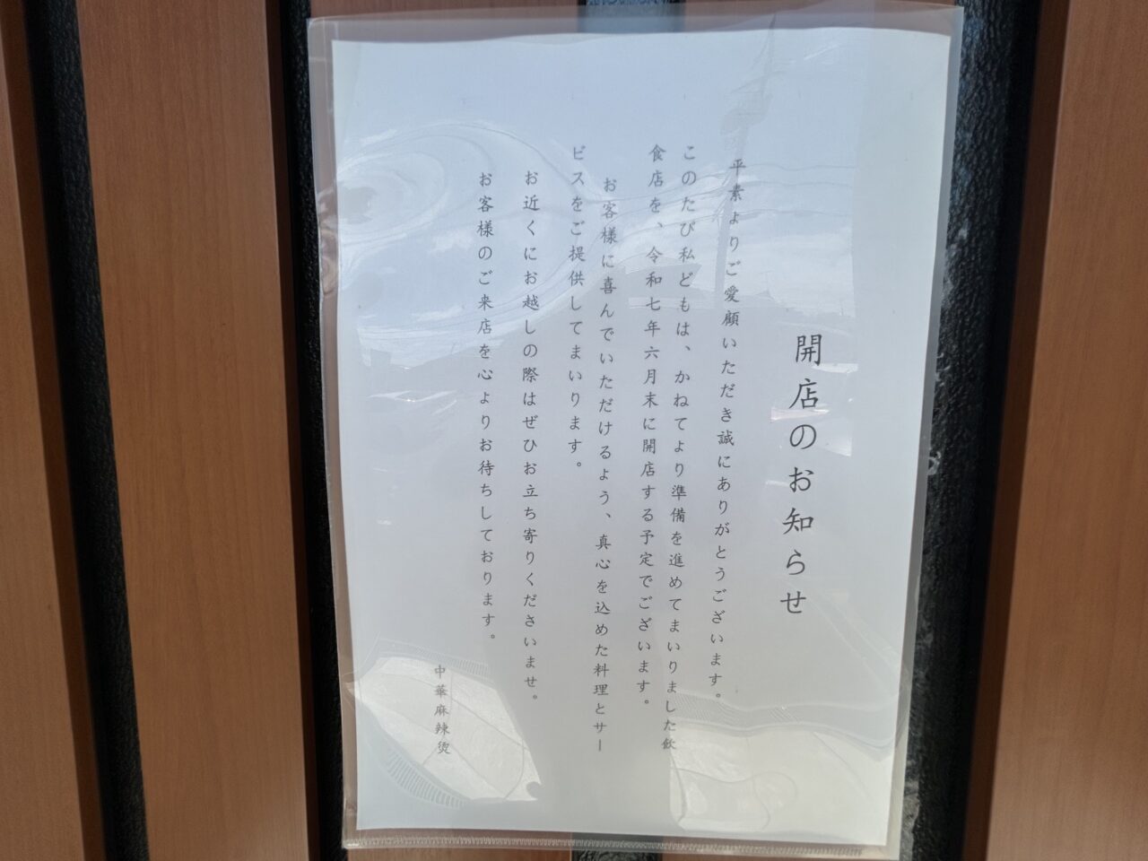 麻辣単ちらし