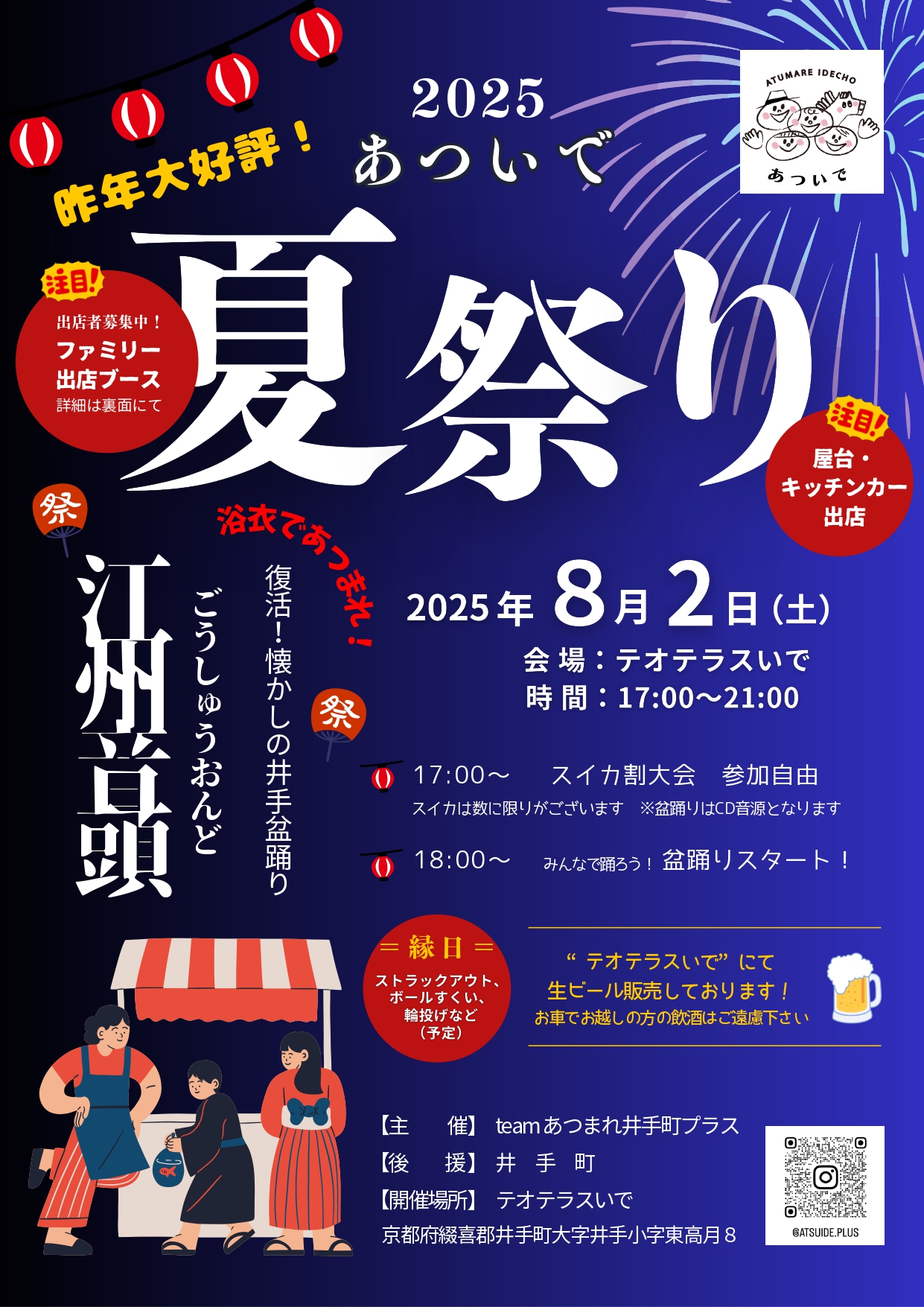 夏まつり