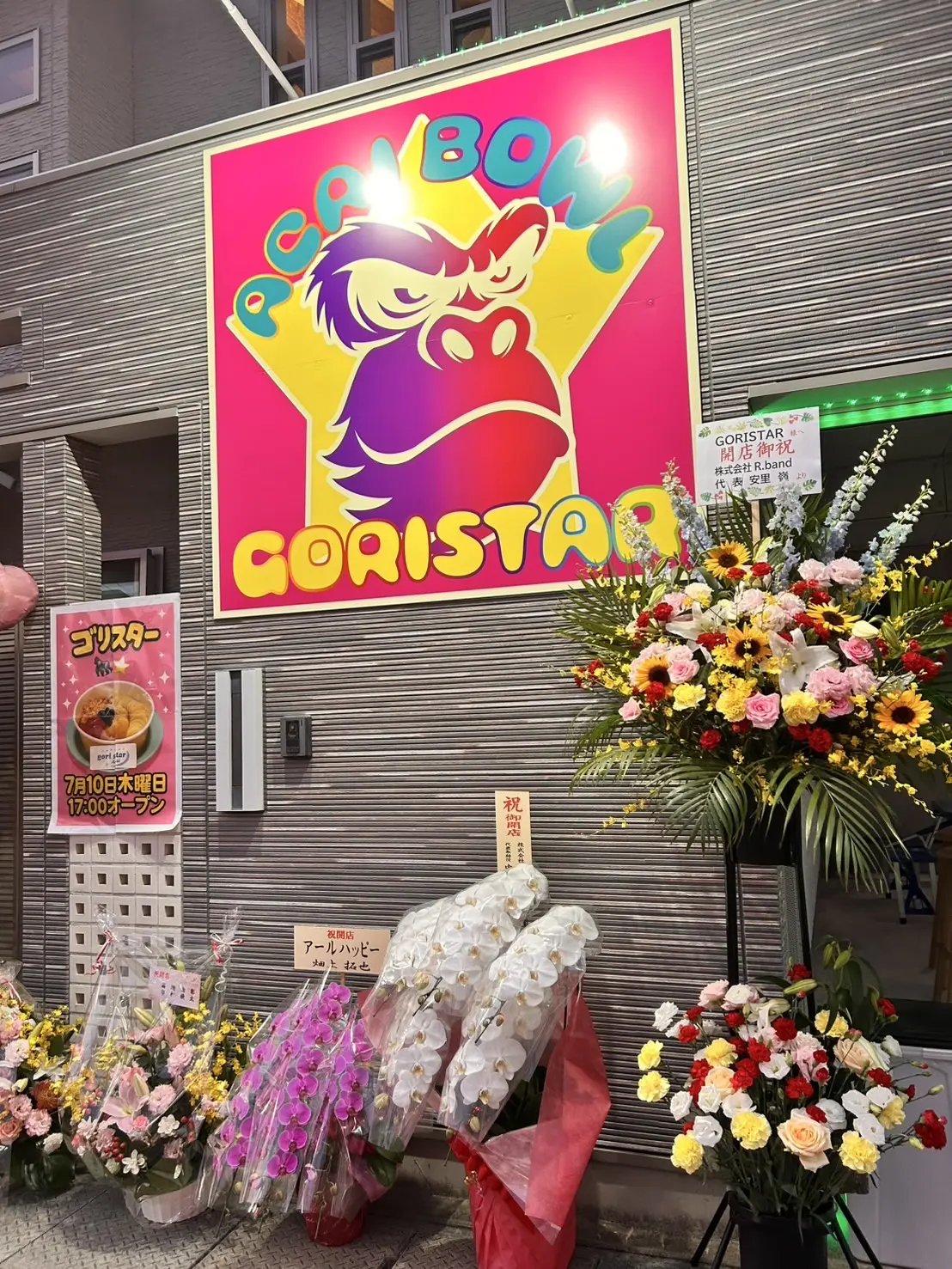 ゴリスター看板
