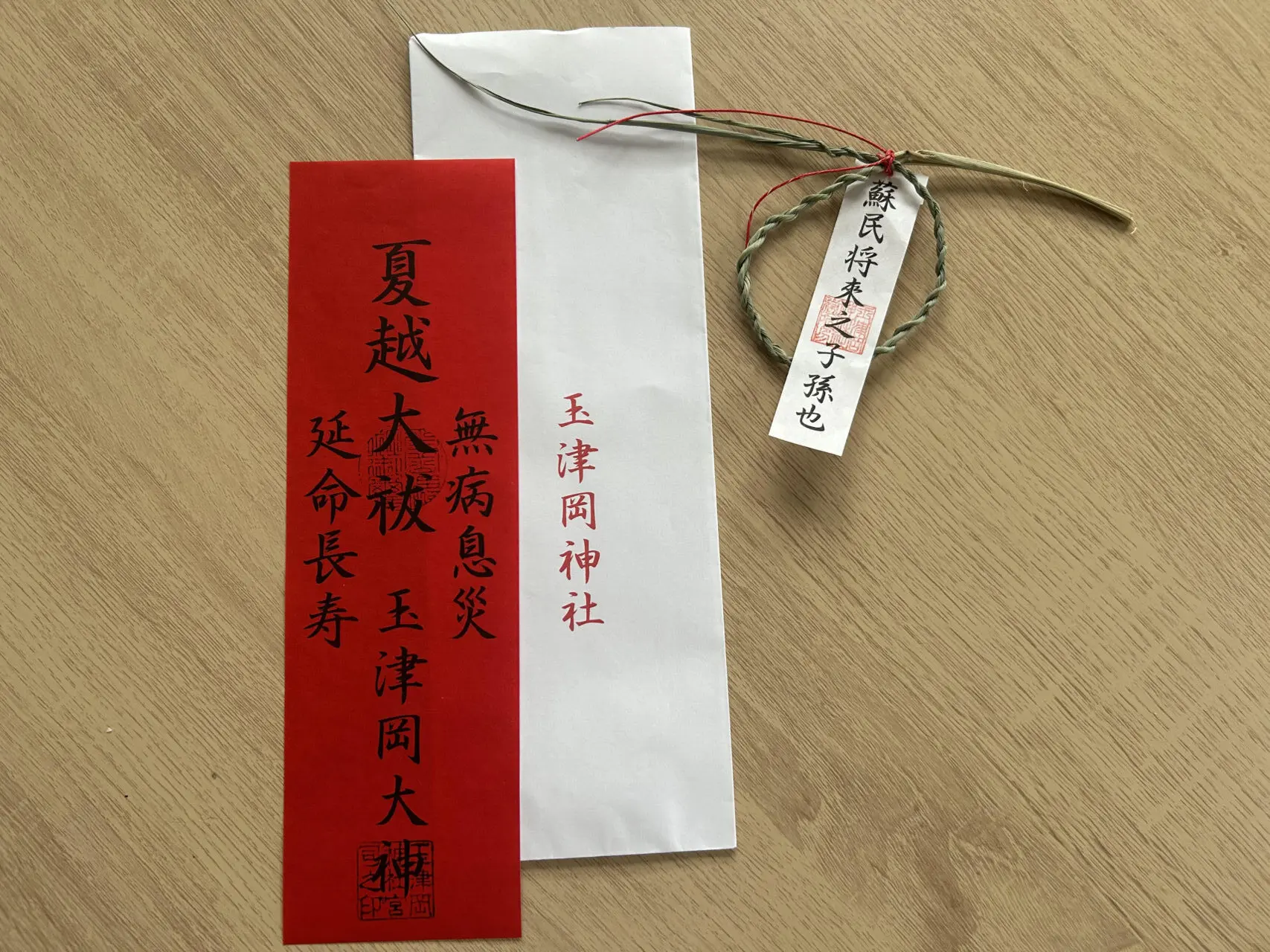 玉津岡神社