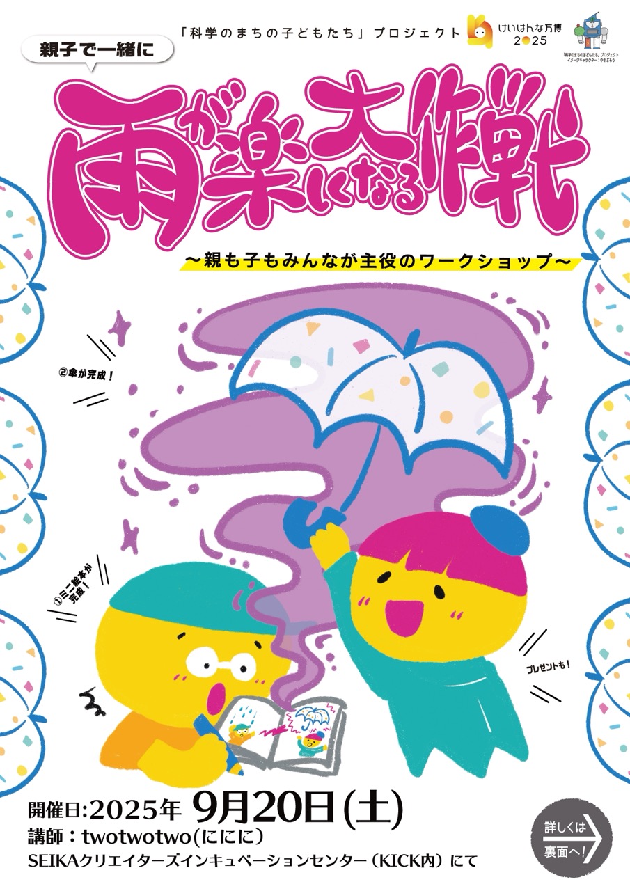 雨が楽しくなるポスター
